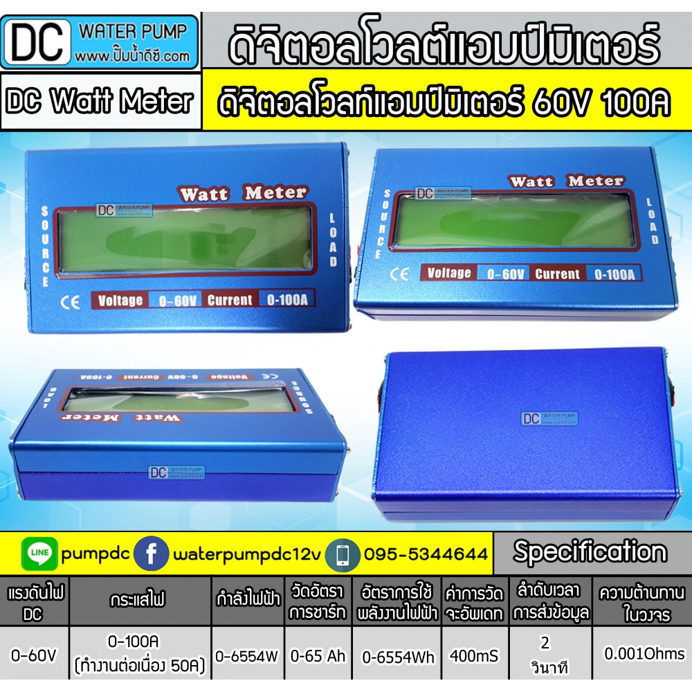 DC Watt Meter 60V 100A (DC วัตต์มิเตอร์)